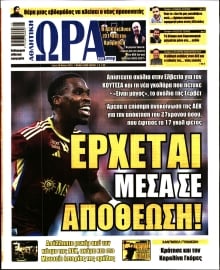 ΩΡΑ ΤΩΝ ΣΠΟΡ