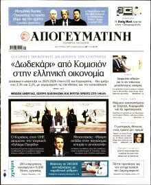 ΑΠΟΓΕΥΜΑΤΙΝΗ