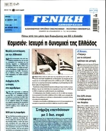 ΓΕΝΙΚΗ ΔΗΜΟΠΡΑΣΙΩΝ