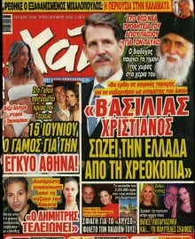 ΧΑΙ