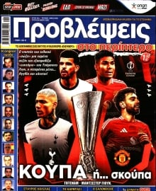ΠΡΟΒΛΕΨΕΙΣ