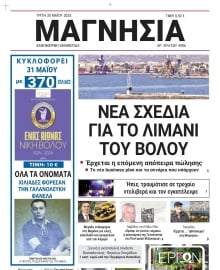 ΜΑΓΝΗΣΙΑ