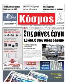 ΚΟΣΜΟΣ ΛΑΡΙΣΑΣ