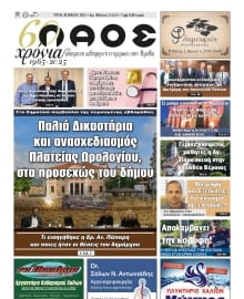 ΛΑΟΣ ΗΜΑΘΙΑΣ