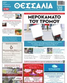 ΘΕΣΣΑΛΙΑ ΒΟΛΟΥ