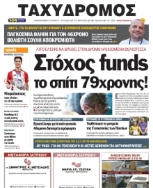 ΤΑΧΥΔΡΟΜΟΣ ΜΑΓΝΗΣΙΑΣ