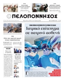 ΠΕΛΟΠΟΝΝΗΣΟΣ