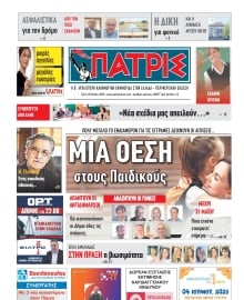 ΠΑΤΡΙΣ ΠΥΡΓΟΥ