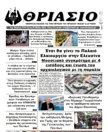 ΘΡΙΑΣΙΟ