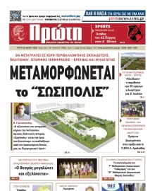ΠΡΩΤΗ ΗΛΕΙΑΣ