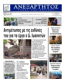 ΑΝΕΞΑΡΤΗΤΟΣ ΤΥΠΟΣ ΗΠΕΙΡΟΥ