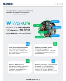 WORKFORCE EMPLOYERS DAILY NEWS _ΕΙΔΙΚΗ ΕΚΔΟΣΗ