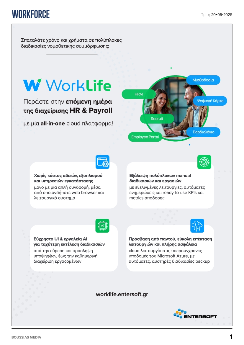 WORKFORCE EMPLOYERS DAILY NEWS _ΕΙΔΙΚΗ ΕΚΔΟΣΗ