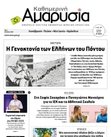 ΑΜΑΡΥΣΙΑ ΑΜΑΡΟΥΣΙΟΥ