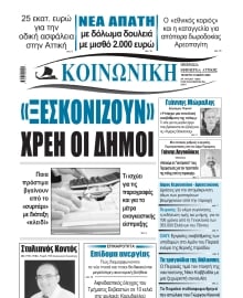 ΚΟΙΝΩΝΙΚΗ ΠΕΙΡΑΙΑ