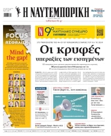 ΝΑΥΤΕΜΠΟΡΙΚΗ