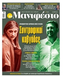 TOMANIFESTO