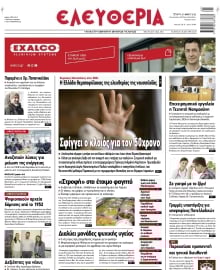 ΕΛΕΥΘΕΡΙΑ ΛΑΡΙΣΑΣ