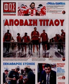 ΦΩΣ ΤΩΝ ΣΠΟΡ