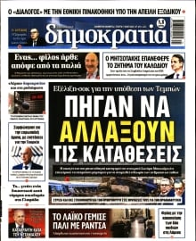 ΔΗΜΟΚΡΑΤΙΑ