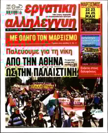 ΕΡΓΑΤΙΚΗ ΑΛΛΗΛΕΓΓΥΗ