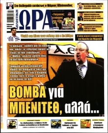 ΩΡΑ ΤΩΝ ΣΠΟΡ