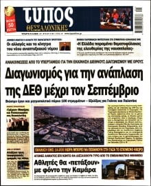 ΤΥΠΟΣ ΘΕΣΣΑΛΟΝΙΚΗΣ