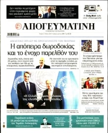 ΑΠΟΓΕΥΜΑΤΙΝΗ