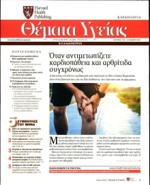 ΚΑΘΗΜΕΡΙΝΗ_ΘΕΜΑΤΑ ΥΓΕΙΑΣ