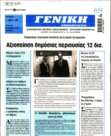 ΓΕΝΙΚΗ ΔΗΜΟΠΡΑΣΙΩΝ