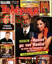 ΤΗΛΕΡΑΜΑ