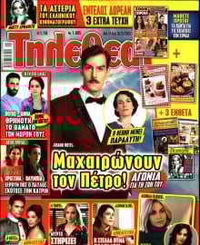 ΤΗΛΕΘΕΑΤΗΣ