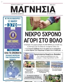 ΜΑΓΝΗΣΙΑ