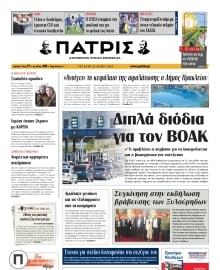 ΠΑΤΡΙΣ ΗΡΑΚΛΕΙΟΥ