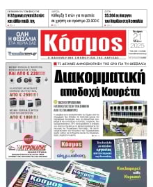 ΚΟΣΜΟΣ ΛΑΡΙΣΑΣ