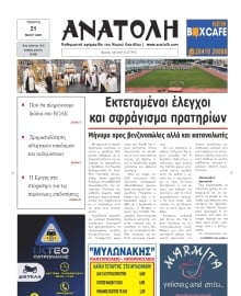 ΑΝΑΤΟΛΗ ΛΑΣΙΘΙΟΥ