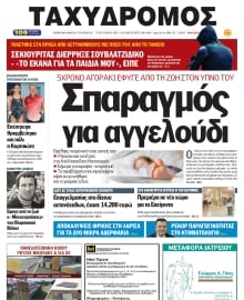 ΤΑΧΥΔΡΟΜΟΣ ΜΑΓΝΗΣΙΑΣ