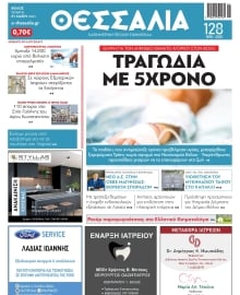 ΘΕΣΣΑΛΙΑ ΒΟΛΟΥ