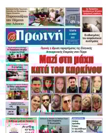 ΠΡΩΙΝΗ ΗΛΕΙΑΣ