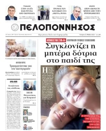 ΠΕΛΟΠΟΝΝΗΣΟΣ
