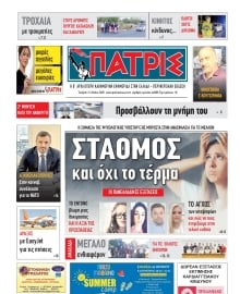 ΠΑΤΡΙΣ ΠΥΡΓΟΥ