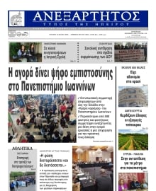 ΑΝΕΞΑΡΤΗΤΟΣ ΤΥΠΟΣ ΗΠΕΙΡΟΥ