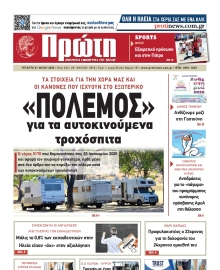 ΠΡΩΤΗ ΗΛΕΙΑΣ