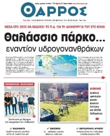 ΘΑΡΡΟΣ ΜΕΣΣΗΝΙΑΣ