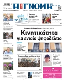 ΓΝΩΜΗ ΠΑΤΡΩΝ