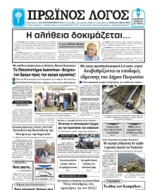 ΠΡΩΙΝΟΣ ΛΟΓΟΣ ΙΩΑΝΝΙΝΩΝ