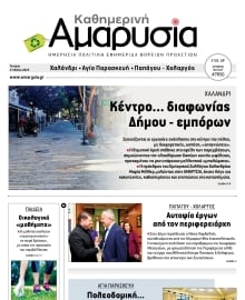 ΑΜΑΡΥΣΙΑ ΑΜΑΡΟΥΣΙΟΥ