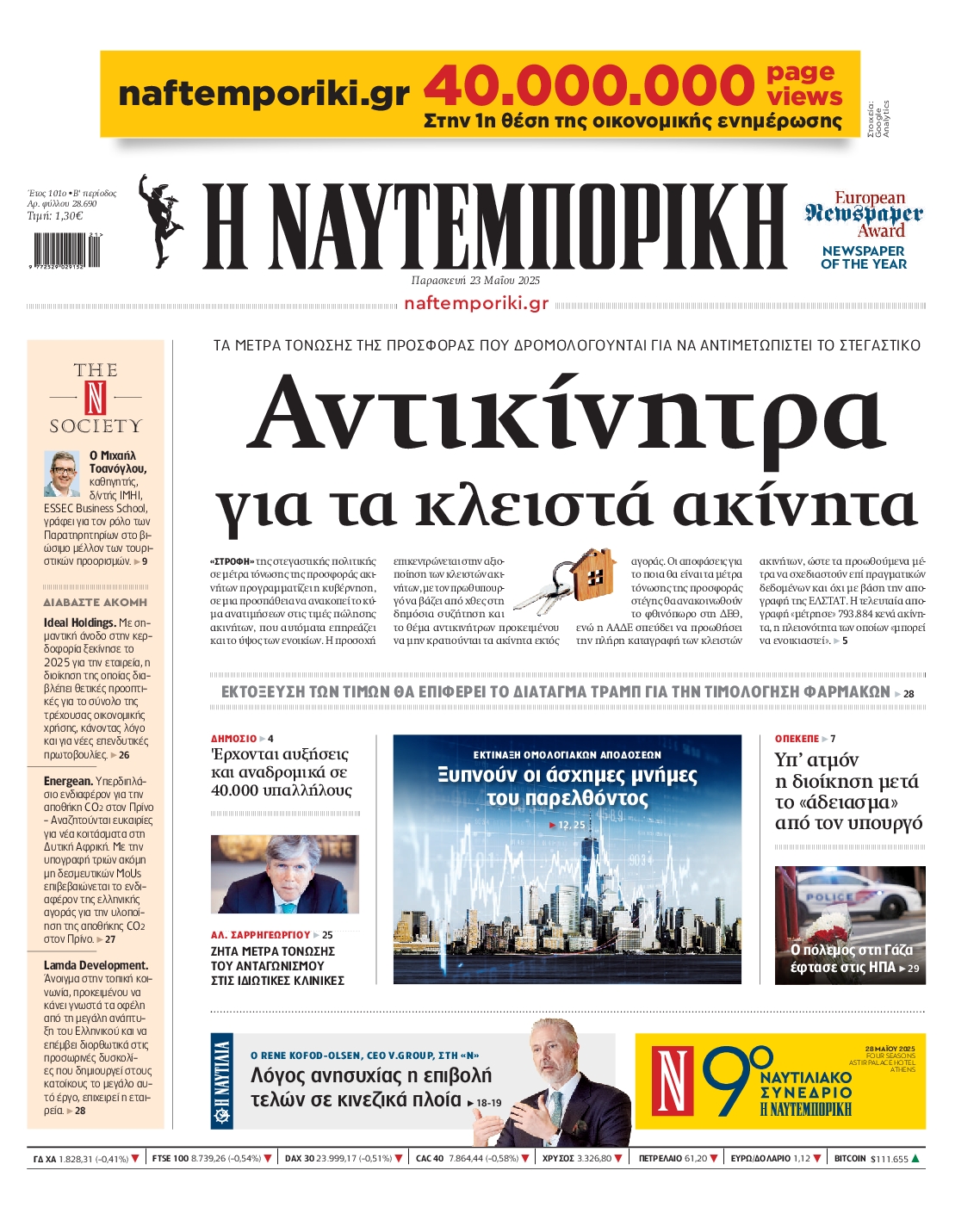 ΝΑΥΤΕΜΠΟΡΙΚΗ