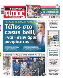 ΕΛΕΥΘΕΡΟΣ ΤΥΠΟΣ