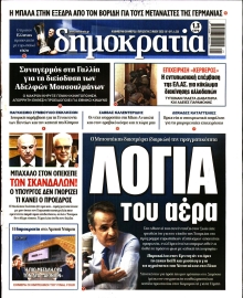 ΔΗΜΟΚΡΑΤΙΑ